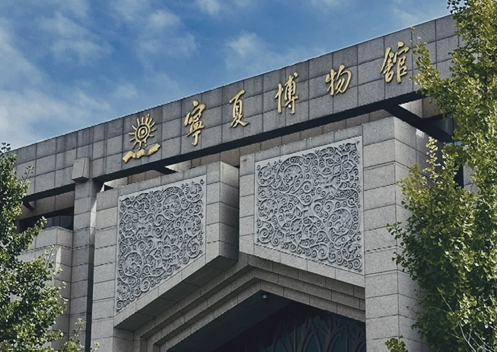 宁夏博物馆